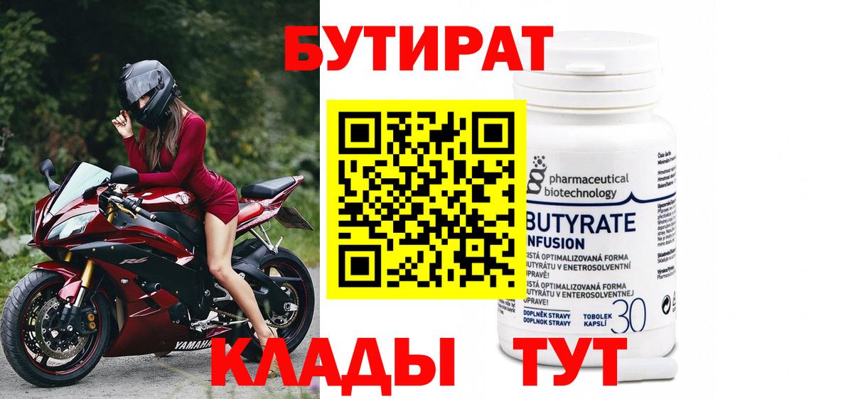Миасс  Бутират вода  Бутират  Вход с VPN 