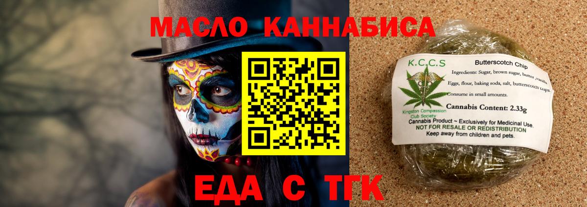 Печенье с ТГК марихуана  Вход с VPN  Миасс 