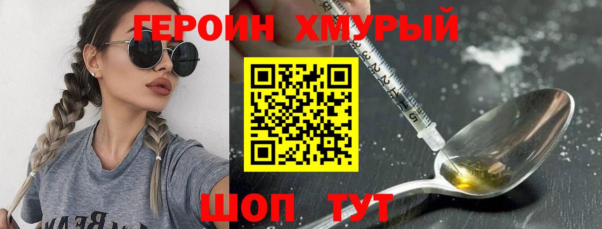 ГЕРОИН  ГЕРОИН герыч  Вход с VPN  Миасс 