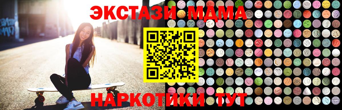 Миасс  МДМА  Вход с VPN  МДМА кристаллы  МДМА молли 