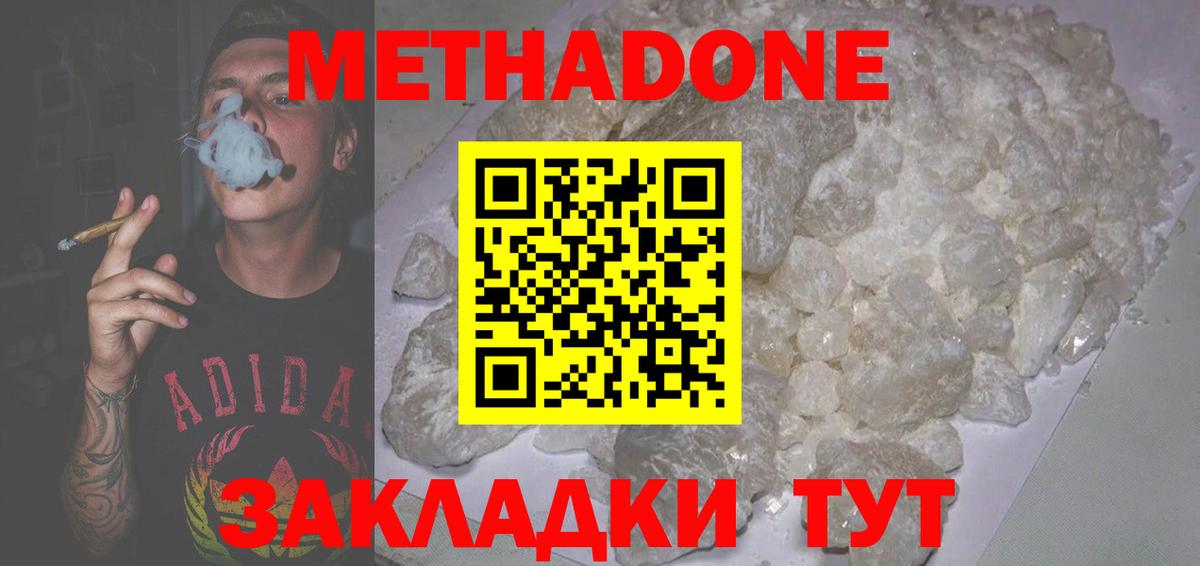 Миасс  Метадон VHQ  Вход с VPN  Метадон кристалл 
