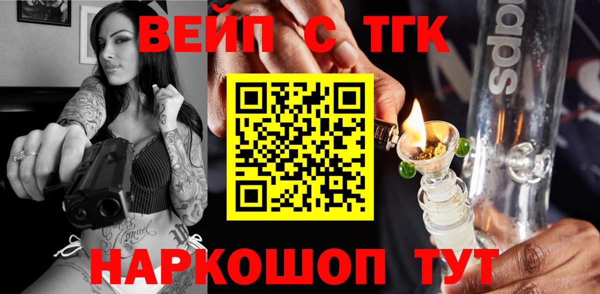 где купить наркотик  Дистиллят ТГК жижа  Вход с VPN  Миасс 
